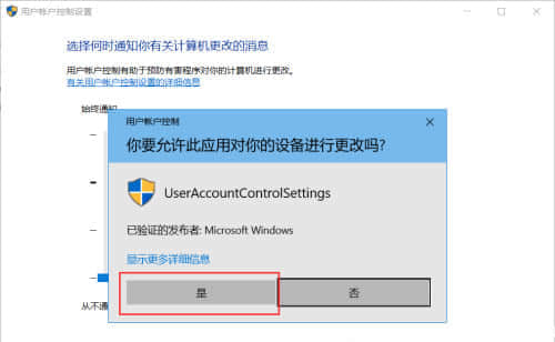 win10怎么关闭允许更改提示？win10老弹出来允许更改的解决方法