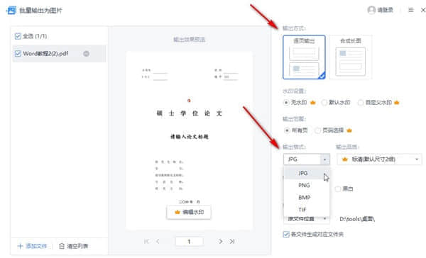 Word文档怎么变成图片形式？Word文档转图片的操作步骤