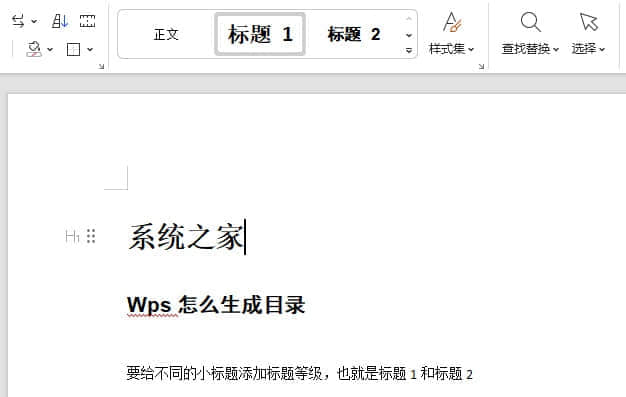 WPS怎么自动生成目录？WPS软件word文档自动生成目录教程