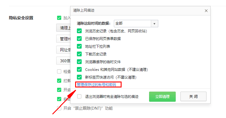 360浏览器怎么看保存的密码是多少？360浏览器查看保存密码教程