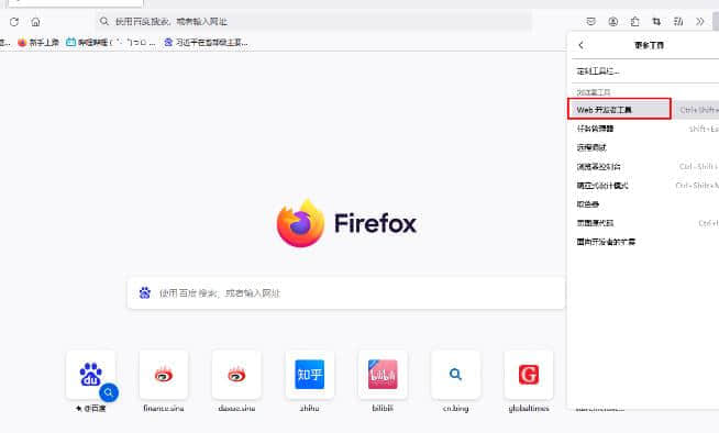 Firefox浏览器怎么打开开发者工具？Firefox打开开发者工具的方法