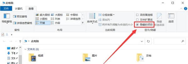 Win10隐藏的文件怎么显示出来？Win10隐藏文件显示方法