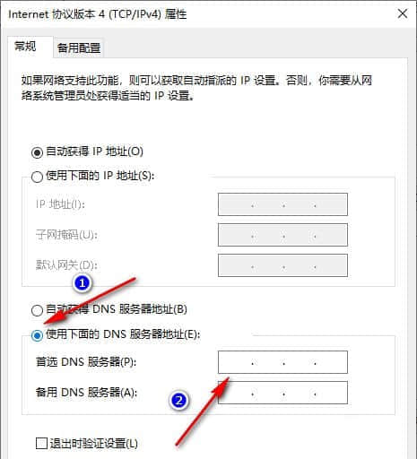 Win10怎么修改DNS？Win10电脑设置DNS的操作步骤