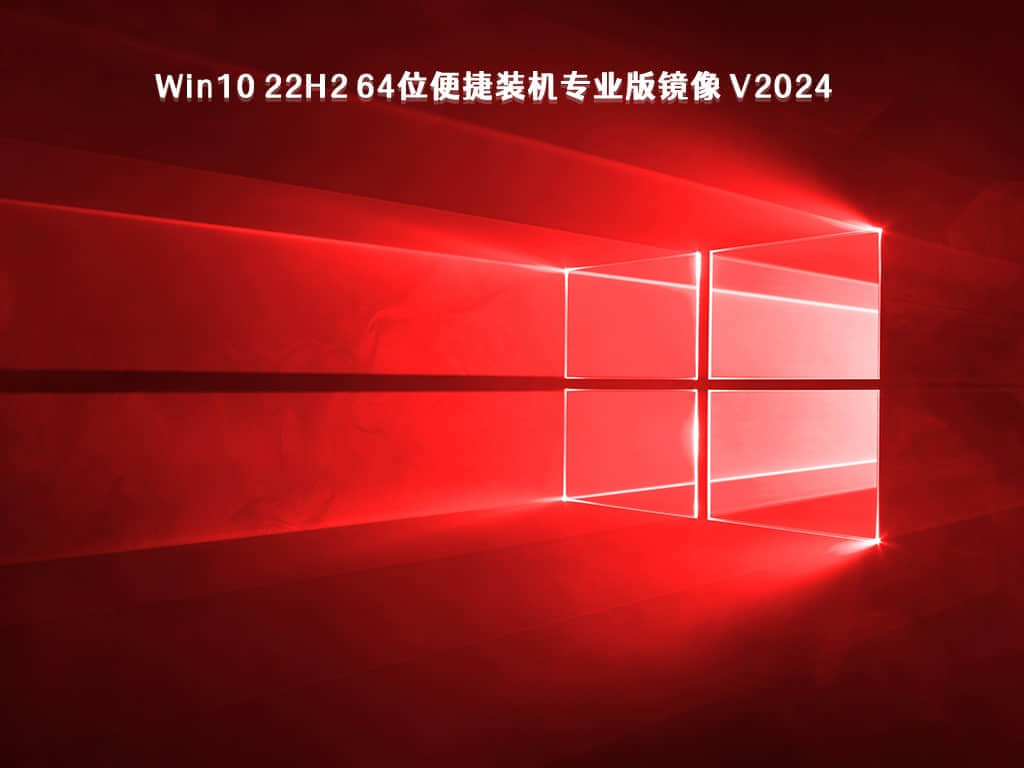 win10系统镜像ISO下载地址_windows10镜像iso文件下载专业版