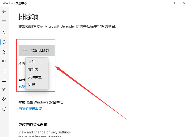 win11怎么将软件加入白名单？win11应用添加白名单教程