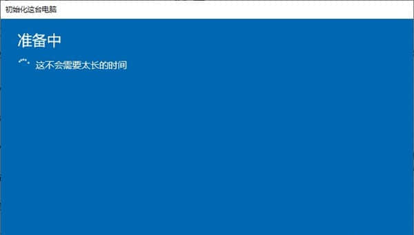 win10重置电脑有用吗？win10重置电脑操作方法