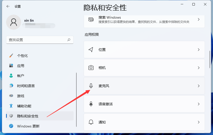 win11怎么开启麦克风权限？win11麦克风权限开启方法