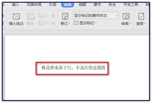 wps批注怎么一次性全部删除掉？wps批注一次全部删除的方法