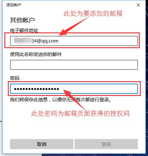 Win10邮箱添加QQ邮箱的方法