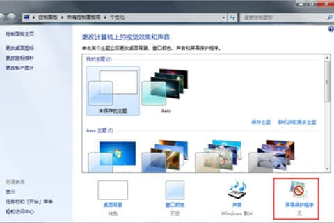 Win7自动休眠关闭方法