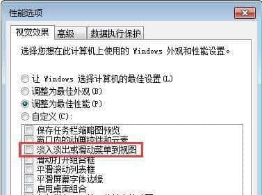 win7窗口怎么关闭淡入淡出特效？win7窗口淡入淡出特效关闭教程