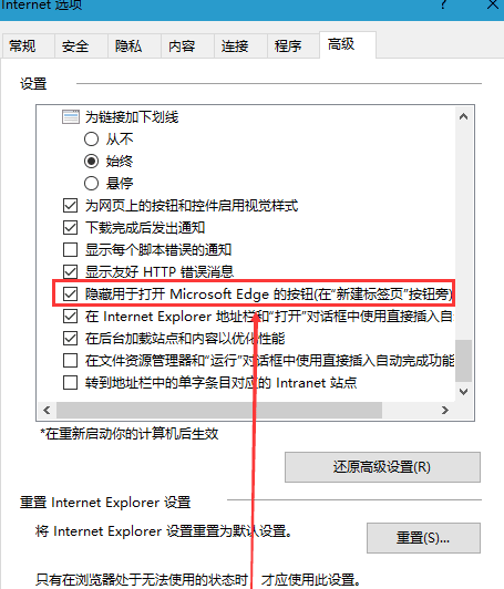 win10系统去掉IE浏览器“打开Microsoft Edge”按钮的方法