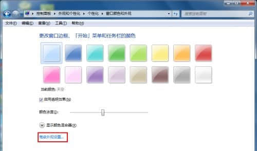 win7更改配色是干嘛的？win7更改配色用途介绍