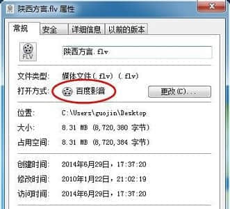 Win7默认打开方式修改方法