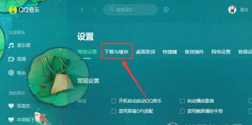 QQ音乐如何设置智能分类？QQ音乐设置智能分类方法