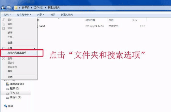 Win7文件扩展名修改方法