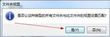 Win7文件夹默认显示视图修改方法