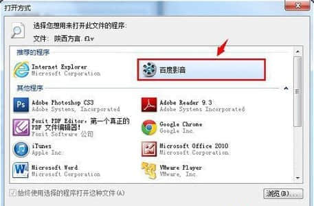 Win7默认打开方式修改方法