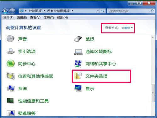 Win7文件夹选项打开方法