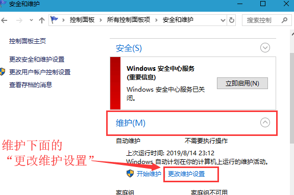 怎么设置win10系统定时更新维护？win10系统自动更新维护教程