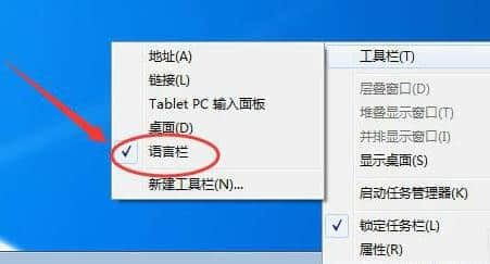 Win7语言栏隐藏了恢复方法介绍