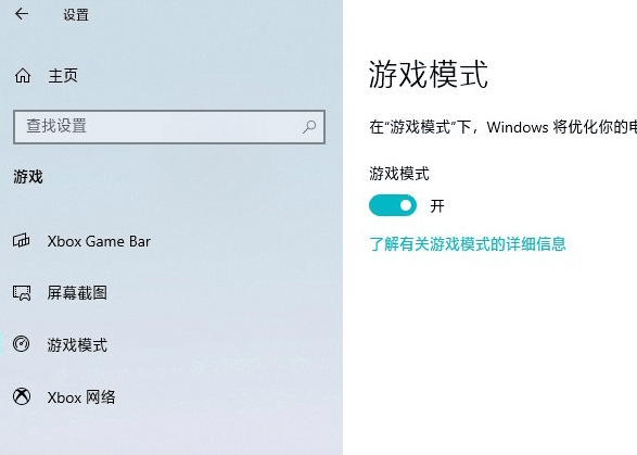 win10玩游戏卡顿怎么办？微软Windows 10游戏模式优化教程