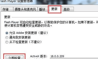 win7系统提示flash版本过低怎么办？win7系统升级flash版本的方法