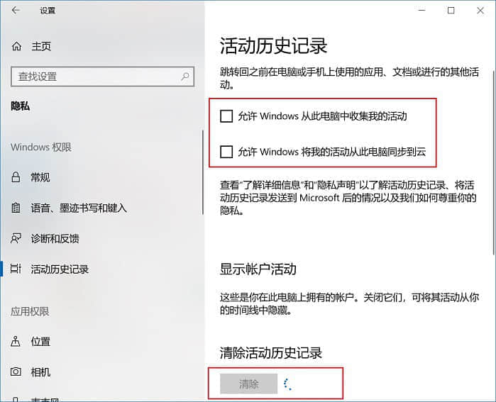 Win10时间线怎么关闭？关闭Win10时间线功能功能的方法