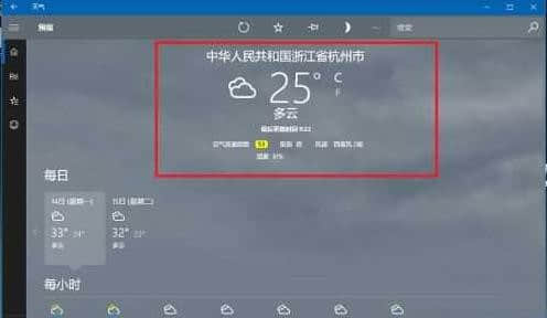 win10天气预报设置到桌面的方法教程