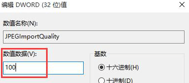 win10系统禁用图片自动压缩功能的方法