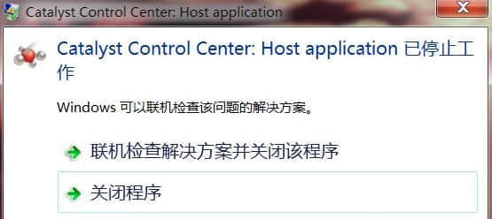 win7系统提示catalyst control center已停止工作怎么办