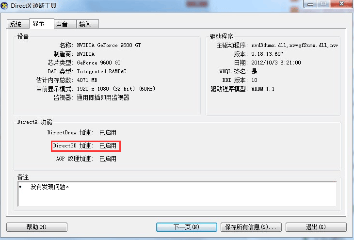 windows7系统如何关闭3d加速