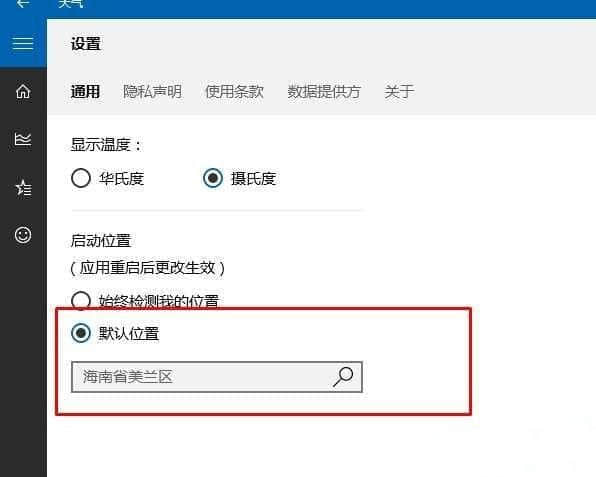 Win11天气预报定位错误怎么办？Win11天气预报定位错误的解决方法