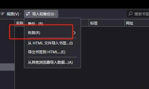 ​火狐浏览器如何恢复书签记录？火狐浏览器恢复书签记录的方法