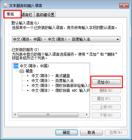 win7系统添加输入法的方法教程