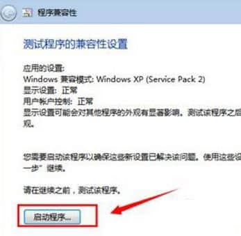 Win7兼容性设置教程