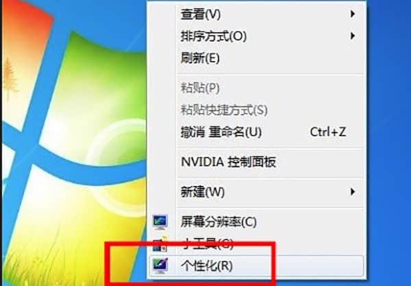 Win7桌面壁纸更换方法