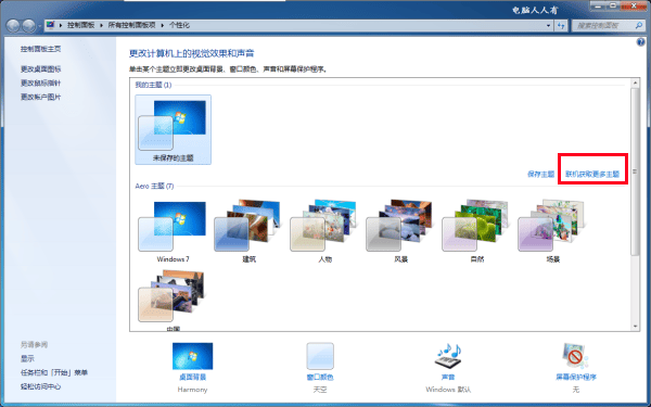 Win7桌面壁纸更换方法