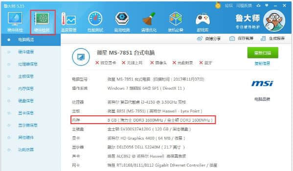 win7系统怎么看内存条频率    win7系统查看内存条频率操作方法