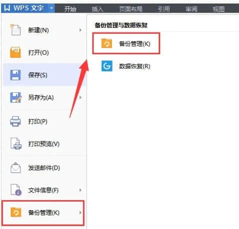 wps未响应文件没保存怎么办？wps无响应怎么强制保存方法