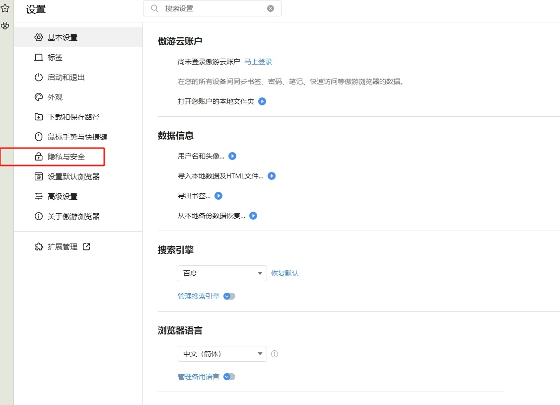 傲游浏览器怎么禁用摄像头？傲游浏览器禁用摄像头的方法