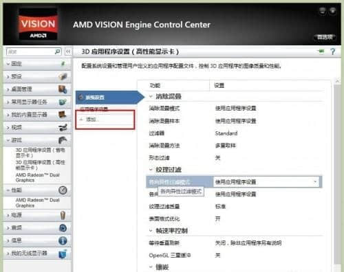 win7电脑AMD显卡怎么设置独显运行程序？