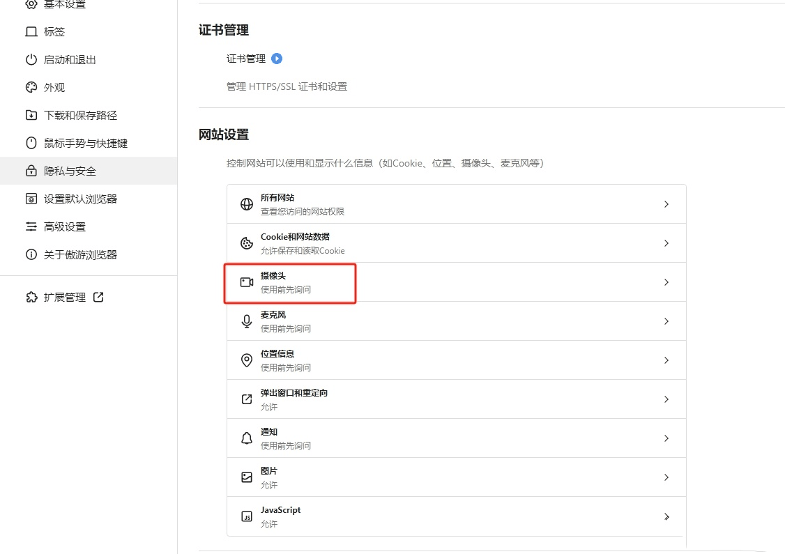 傲游浏览器怎么禁用摄像头？傲游浏览器禁用摄像头的方法