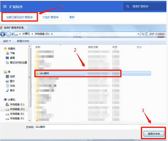 idm插件怎么安装到浏览器里？如何安装idm插件的方法