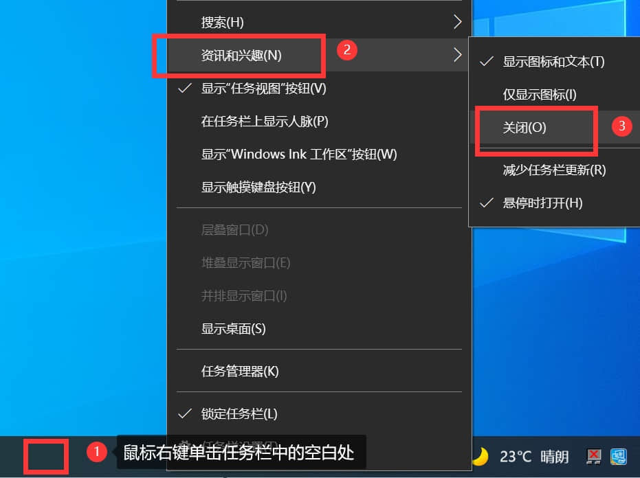 win10任务栏的天气预报怎么关闭？