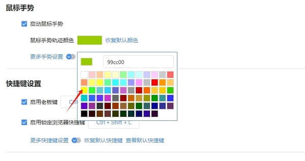 傲游浏览器如何修改鼠标轨迹颜色？