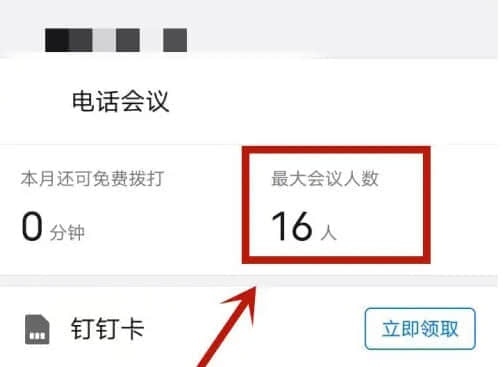 钉钉视频会议提示爆满怎么办？钉钉视频会议提示爆满的解决方法