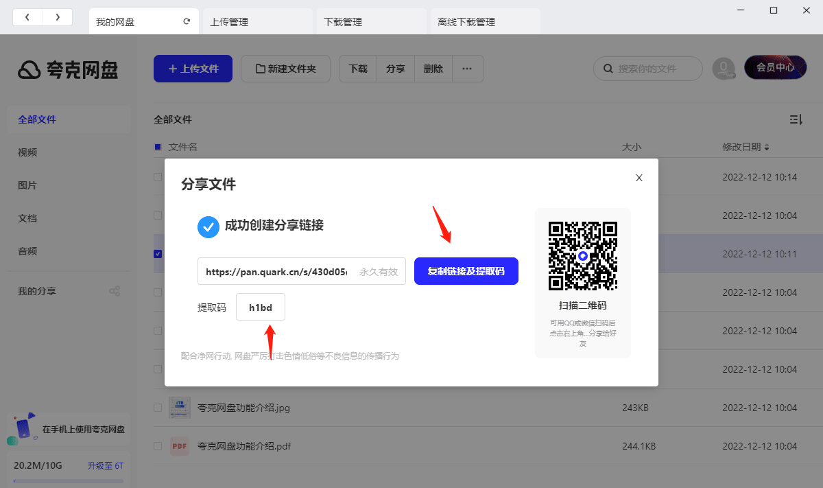 夸克网盘怎么分享文件？夸克网盘分享文件给好友的方法