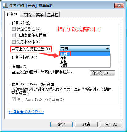 win7任务栏跑到右边了怎么还原？win7任务栏在右边恢复方法