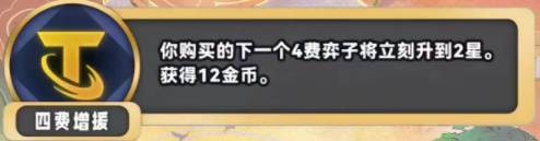 《金铲铲之战》S11四费增援海克斯介绍